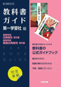 高校教科書ガイド国語第一学習社版　高等学校古典探究漢文編，高等学校精選古典探究漢