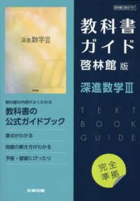 高校教科書ガイド数学啓林館版　深進数学３