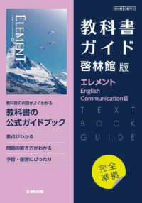 高校教科書ガイド英語啓林館版　エレメントＥｎｇｌｉｓｈ　Ｃｏｍｍｕｎｉｃａｔｉｏ