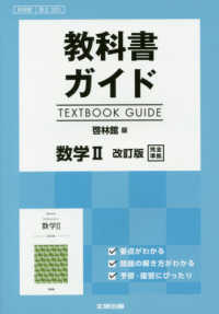 教科書ガイド啓林館版数学２改訂版完全準拠 - 教科書番号　啓林館数２３２５