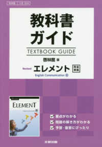 教科書ガイド啓林館版Ｒｅｖｉｓｅｄエレメント完全準拠 - 教科書番号　啓林館コ３３３４