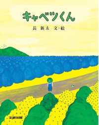 キャベツくん みるみる絵本