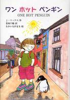 文研ブックランド<br> ワンホットペンギン
