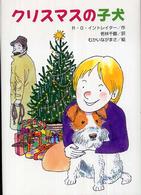 文研ブックランド<br> クリスマスの子犬
