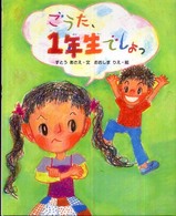 えほんのもり<br> ごうた、１年生でしょっ