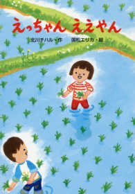 えっちゃんええやん わくわくえどうわ