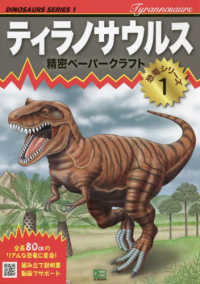 ティラノサウルス 精密ペーパークラフト恐竜シリーズ