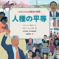 わたしたちの権利の物語　人種の平等 - 図書館用堅牢製本図書