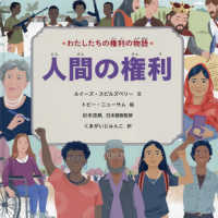 わたしたちの権利の物語　人間の権利 - 図書館用堅牢製本図書