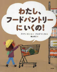 わたし、フードパントリーにいくの！ えほんのもり
