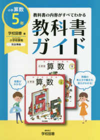 小学教科書ガイド学校図書版小学校算数５年