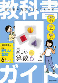 教科書ガイド東京書籍版新編新しい算数６年