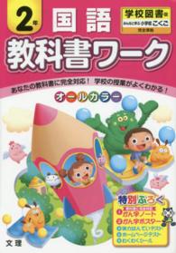 教科書ワ ク国語２年 紀伊國屋書店ウェブストア オンライン書店 本 雑誌の通販 電子書籍ストア