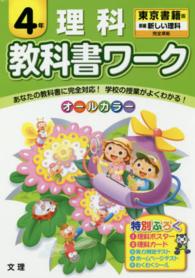 教科書ワーク理科４年 - 東京書籍版新編新しい理科完全準拠