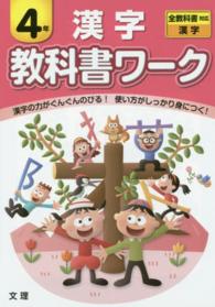 教科書ワーク漢字４年 - 全教科書対応漢字