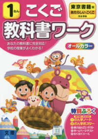 小学教科書ワーク東京書籍版こくご１ねん