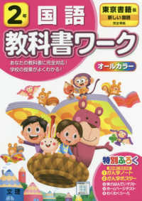 小学教科書ワーク東京書籍版国語２年