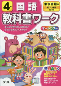 小学教科書ワーク東京書籍版国語４年