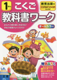 小学教科書ワーク教育出版版こくご１ねん