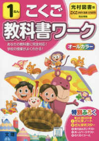 小学教科書ワーク光村図書版こくご１ねん