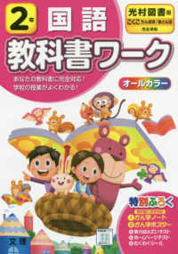 小学教科書ワーク光村図書版国語２年