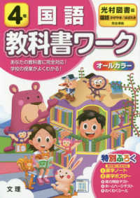 小学教科書ワーク光村図書版国語４年