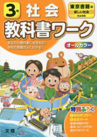 小学教科書ワーク東京書籍版社会３年