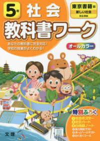 小学教科書ワーク東京書籍版社会５年