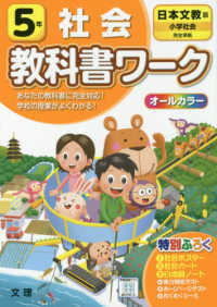 小学教科書ワーク日本文教出版版小学社会５年