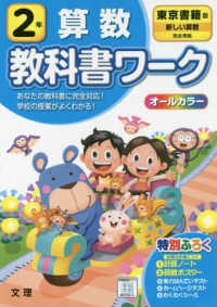 小学教科書ワーク東京書籍版算数２年