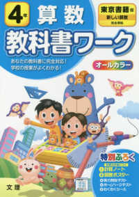 小学教科書ワーク東京書籍版算数４年