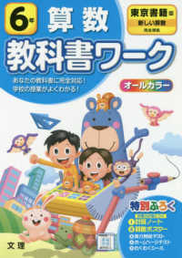 小学教科書ワ ク東京書籍版算数６年 紀伊國屋書店ウェブストア オンライン書店 本 雑誌の通販 電子書籍ストア