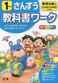 小学教科書ワーク教育出版版さんすう１ねん