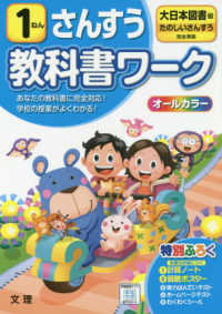 小学教科書ワーク大日本図書版さんすう１ねん