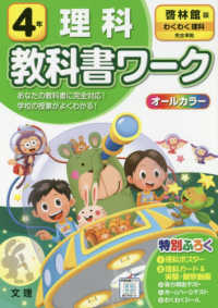 小学教科書ワーク啓林館版理科４年