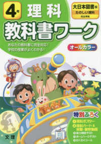 小学教科書ワーク大日本図書版理科４年