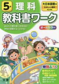 小学教科書ワーク大日本図書版理科５年