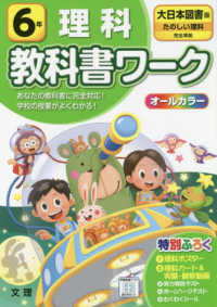 小学教科書ワーク大日本図書版理科６年