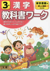 小学教科書ワーク東京書籍版国語・漢字３年