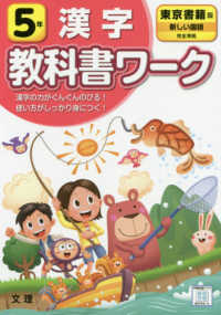 小学教科書ワーク東京書籍版国語・漢字５年