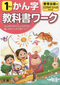 小学教科書ワーク教育出版版国語・かん字１ねん