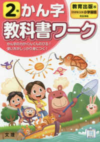 小学教科書ワーク教育出版版国語・かん字２年