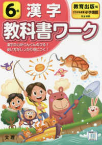 小学教科書ワーク教育出版版国語・漢字６年