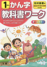 小学教科書ワーク光村図書版国語・かん字１ねん