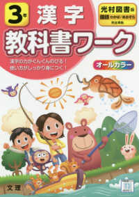 小学教科書ワーク光村図書版国語・漢字３年