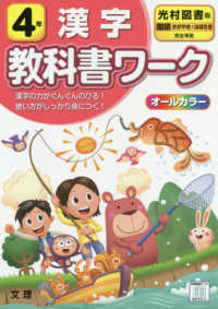 小学教科書ワーク光村図書版国語・漢字４年