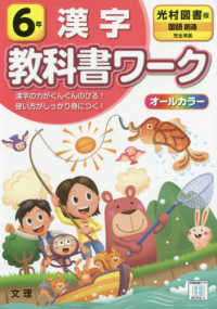 小学教科書ワ ク光村図書版国語 漢字６年 紀伊國屋書店ウェブストア オンライン書店 本 雑誌の通販 電子書籍ストア