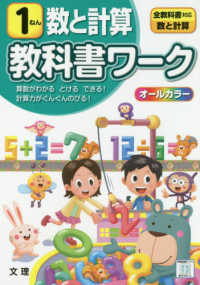 小学教科書ワーク全教科書対応算数・数と計算１ねん