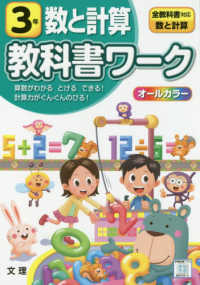 小学教科書ワーク全教科書対応算数・数と計算３年
