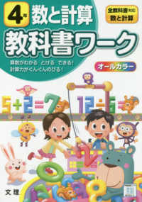 小学教科書ワーク全教科書対応算数・数と計算４年